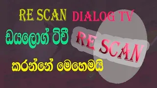 How to Rescan dialog tv ඩයලොග් ටීවී Rescan කරන්නෙ මෙහෙමයි re activate dialog tv