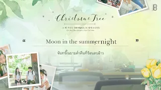 [THAISUB/ซับไทย] Christmas Tree - V (BTS) | 그 해 우리는(Our Beloved Summer) OST Part.5 #89brฉั๊บฉั๊บ