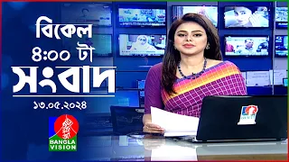 বিকেল ৪টার বাংলাভিশন সংবাদ | Bangla News | 13 May 2024 | 4:00 PM | Banglavision News