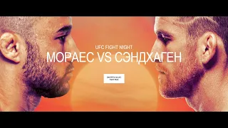#Подкаст к турниру #UFC Fight Island 5 Moraes Vs. Sandhagen 11.10.2020г. Prelims