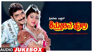 Kitturina Huli Kannada Movie Songs Audio Jukebox | Shashikumar, Malashri | Upendra Kumar