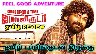 Once Upon a Time in Jamaligudda (2024) Movie Review Tamil | Jamaligudda Tamil Review | Tamil Trailer