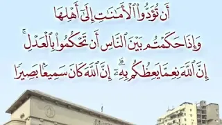 Tasfir quran sourate An'Nisa verset 58 par Imam Hassane Sarr