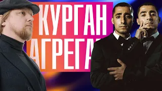 Сумні пісні за великі гроші | Курган & Agregat | Петров live