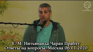 Е. М. Нитьянанда Чаран прабху. Ответы на вопросы. ШДМ. Москва. 06.01.2020