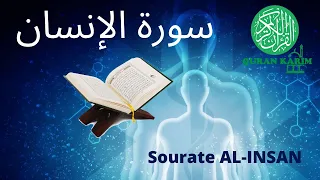 Surah Al Insan - Emotional  سورة الإنسان - تلاوة خاشعة