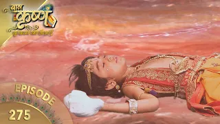 बालकृष्ण | Episode 275 | Baal Krishna | बालकृष्ण का जीवन और उनकी कहानी | Swastik Productions India