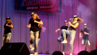 Отчетный концерт 2017 Школа Танцев Движение «Уличная банда» hip-hop