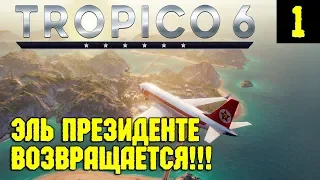 Tropico 6 – первый взгляд, обзор, прохождение новой части градостроительного симулятора #1