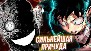 Все За Одного Получил Сильнейшую Причуду? Моя Геройская Академия 357 Глава Разбор