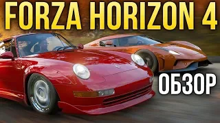 FORZA HORIZON 4 - Погода меняет всё I Обзор Игромании