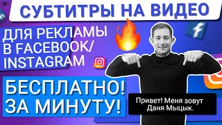 💙КАК НАЛОЖИТЬ СУБТИТРЫ НА ВИДЕО ОНЛАЙН БЫСТРО? | ДАЮ БЕСПЛАТНЫЙ СПОСОБ - АВТОМАТИЧЕСКИ ЗА 1 МИНУТУ!