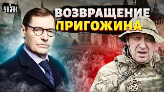 Возвращение Пригожина: в Кремле началось СТРАШНОЕ. В Москве учуяли БУНТ - Жирнов&Пьяных