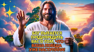 ✝️ БОГ ГОВОРИТ: УЛЫБНИТЕСЬ, ИБО БОГ УЛЫБНУЛСЯ ВАМ! НЕ ИГНОРИРУЙТЕ ЭТОТ ЗНАК!