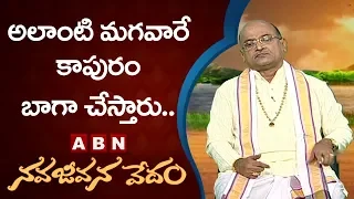 Garikapati Narasimha Rao about Vedanta and Bridegroom | Nava Jeevana Vedam | ABN Telugu