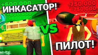 ПИЛОТ VS ИНКАССАТОР на ONLINE RP! ЛУЧШИЙ ЗАРАБОТОК на ОНЛАЙН РП! (samp mobile)