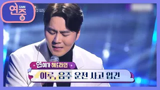 [연예가 헤드라인] 이루, 음주 운전 사고 입건 [연중 플러스] | KBS 221222 방송