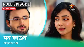 Full Episode | মন ফাগুন | Episode 182