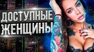 Как СТЕРВЫ РАЗВОДЯТ мужчин . Манипуляция ДОСТУПНОСТЬЮ 16+