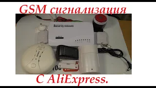 GSM сигнализация. Сигнализация с AliExpress.