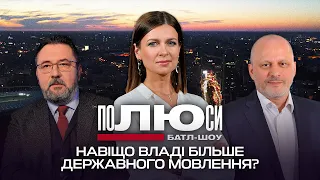 Навіщо владі більше державного телевізійного мовлення? | Полюси