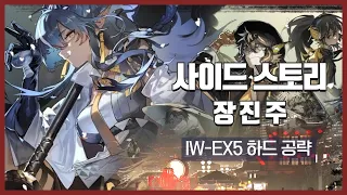 【Arknights】 Invitation to Wine IW-EX-5 CM Low Rarity Clear Guide with Thorns