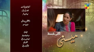 Meesni - Episode 115 Teaser - ( Bilal Qureshi, Mamia ) - HUM TV