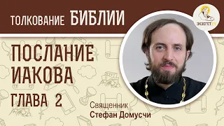 Послание Иакова. Глава 2. Священник Стефан Домусчи