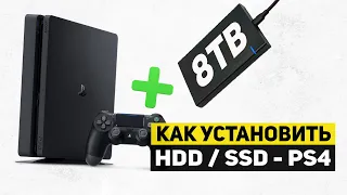 Как правильно добавить память на PS4?