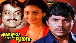 Mukkuvane Snehicha Bhootham Malayalam Full Movie |  Soman | Jayan | ON Malayalam Cinema |