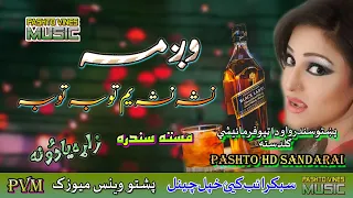 Wagma II Pashto Song II Nasha Nasha Yaam Toba Toba II HD 2021 II PVM