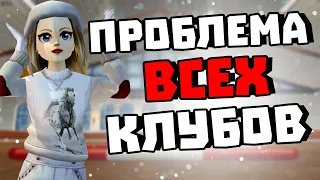 ОГРОМНАЯ ПРОБЛЕМА ВСЕХ КЛУБОВ В STAR STABLE