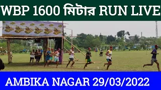 🔥WBP Constable PET 1600 Mtr Live Run Ambikanagar 29/03/2022 | 6.30 মিনিটে 1600 মিটার Run WB Police |