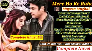 Mere Ho Ke Raho by Mayeza Mughal | مکمل ناول