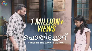 Pothichoru (പൊതിച്ചോറ്) Malayalam Short Film | Akhil M Bose | HD
