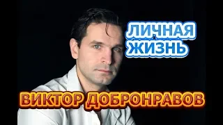 Виктор Добронравов - биография, личная жизнь, жена, дети. Актер сериала Бомба (2020)