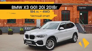 BMW X3 G01- полная проверка