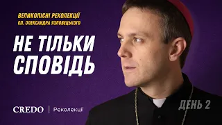 Великопісні реколекції «Не тільки сповідь». День 2