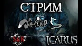 Icarus online. Фармим Пятые Героики и боссов