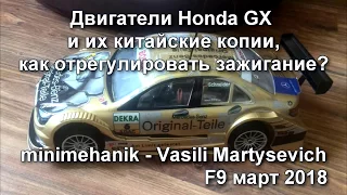 Двигатель Хонда GX, регулировка зажигания