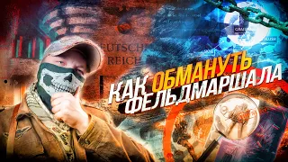 [Top Secret History] - Как манекены ОБМАНУЛИ немецкого ФЕЛЬДМАРШАЛА