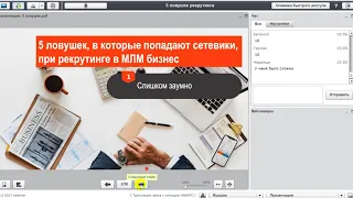 5 ловушек в которые попадают сетевики, при рекрутировании в МЛМ бизнес