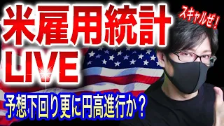 【FX大学リアルトレード】米国雇用統計！指標予想悪化でさらに円高に向かうのか？気合いのスキャルピングで勝負！来週の相場分析、ドル円とポンド円相場分析と予想