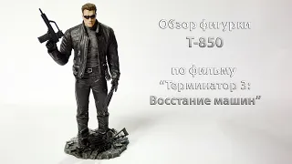 Обзор фигурки T-850 по фильму “Terminator 3: Rise of the Machines”
