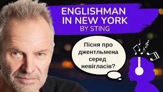 ТЛУМАЧЕННЯ пісні ENGLISHMAN IN NEW YORK українською. Sting співає про американців-невігласів?