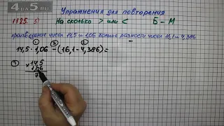 Упражнение № 1125 (Вариант 5) – Математика 5 класс – Мерзляк А.Г., Полонский В.Б., Якир М.С.