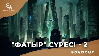 "Фатыр" сүресі - 2: "Алланың қалағаны ғана болады" | Ұстаз Ерлан Ақатаев ᴴᴰ