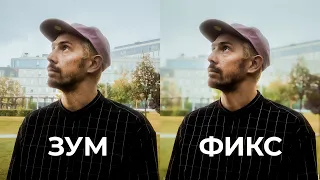 Зум vs Фикс: Какой Объектив Выбрать Начинающему Фотографу в 2023?