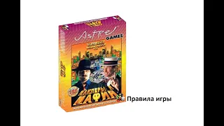 Маклеры и Мафия - правила игры