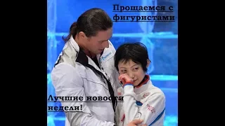 Не пропустите,лучшие спортивные новости недели!